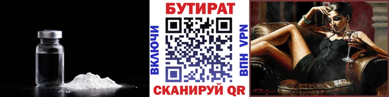 БУТИРАТ бутик  Купить закладки  Цимлянск 