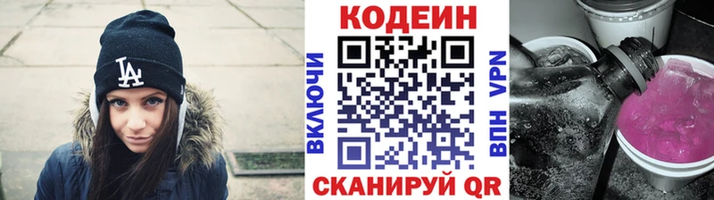 Кодеин напиток Lean (лин)  Купить закладки  Цимлянск 